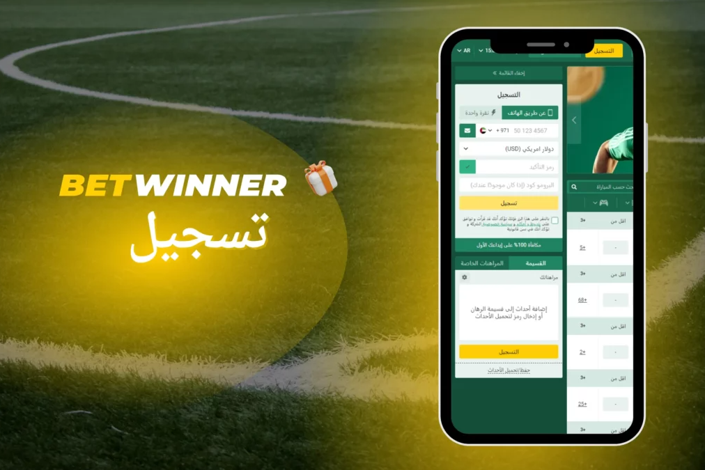 كل ما تحتاج معرفته عن Betwinner Bonuses