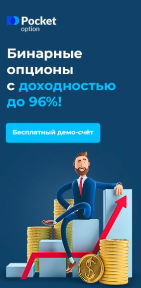 Как использовать Promo Codes Pocket Option для максимальной выгоды